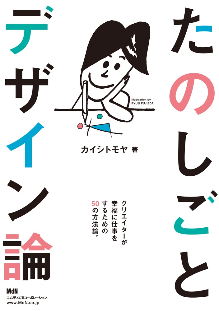 1020_たのしごと_COVER_入稿OL