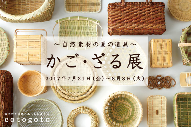 kagozaru2017_1000