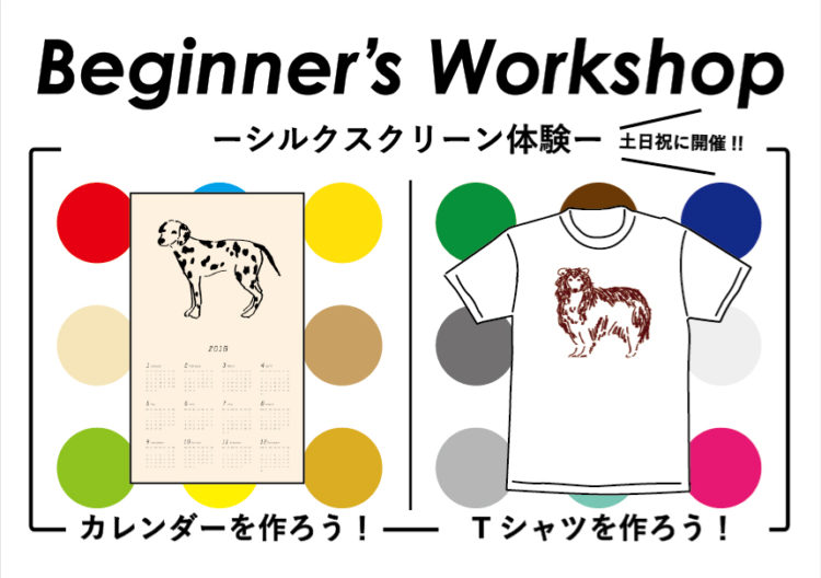 BEGINNER’S WORKSHOP -カレンダー/Tシャツを作ろう！-