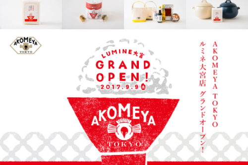 AKOMEYA TOKYOルミネ大宮店 オープンイベント