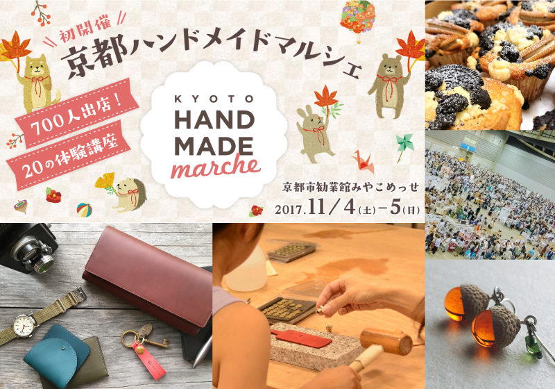 handmade_marche_kyoto