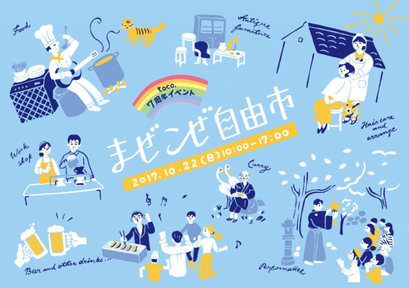 toco7th_web_omote-1024×720