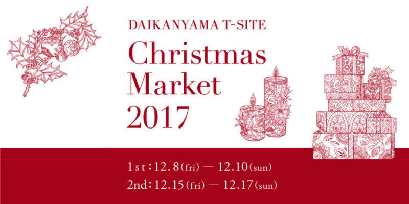 xmas_daikanyama