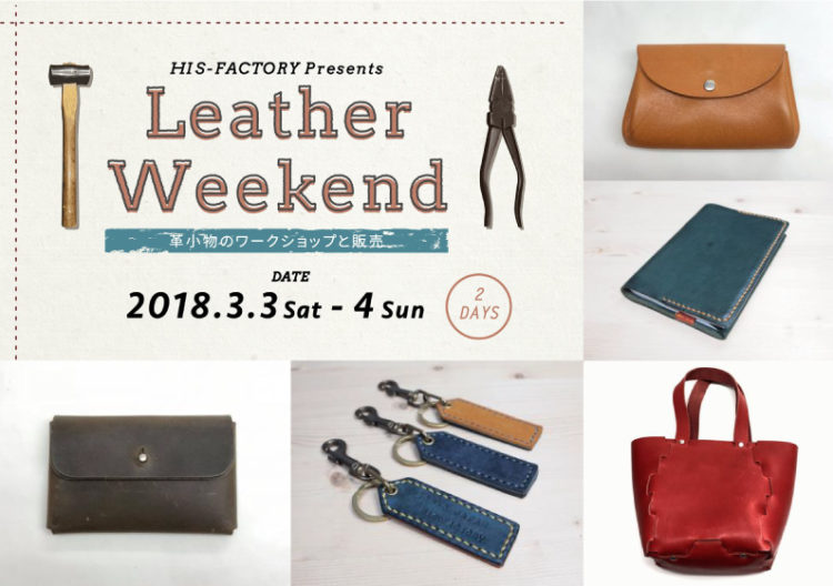 Leather Weekend – レザー小物のワークショップ