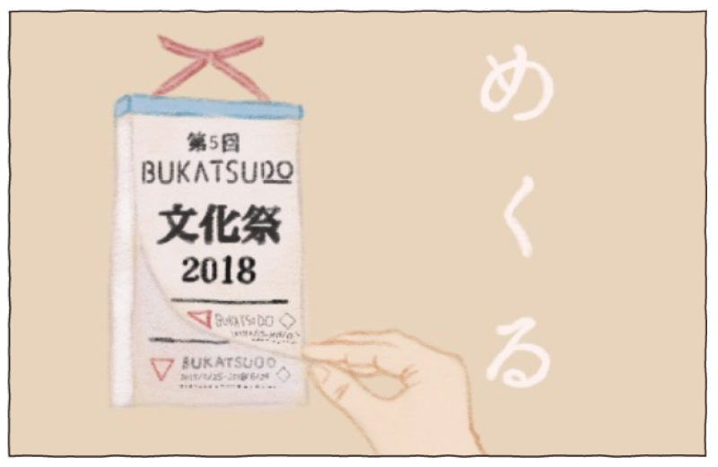 bukatsudo