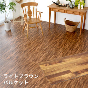 木目調フロアタイル 接着剤付き 床材
