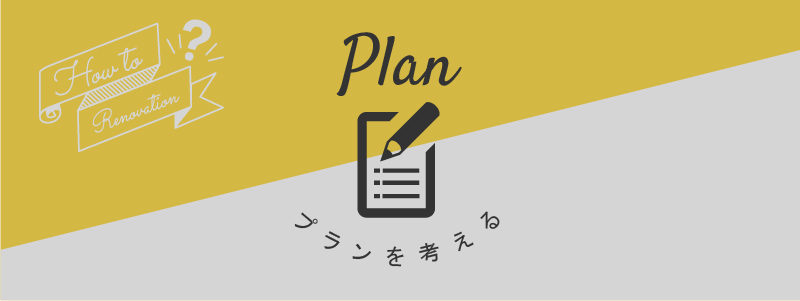 howto_banner-PlanA