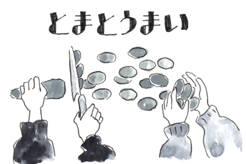 とまとうまい