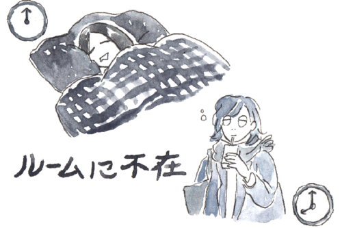 ルームに不在