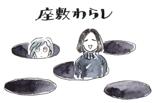 座敷わらし