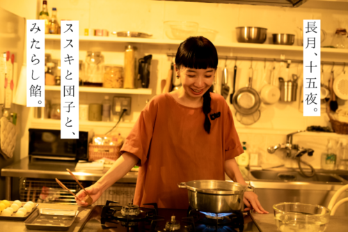 長月、十五夜。ススキと団子と、みたらし餡。