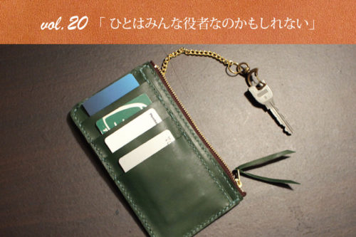 人はみんな役者なのかもしれない