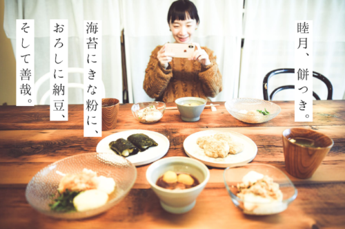 睦月、餅つき。海苔にきな粉に、おろしに納豆、そして善哉。